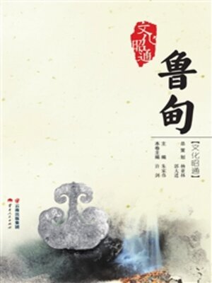 cover image of 文化昭通·鲁甸